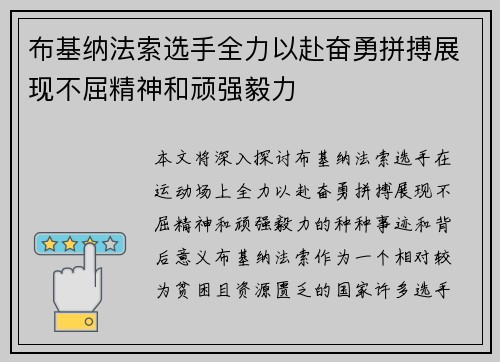 布基纳法索选手全力以赴奋勇拼搏展现不屈精神和顽强毅力 布基纳法索选手全力以赴奋勇拼搏展现不屈精神和顽强毅力