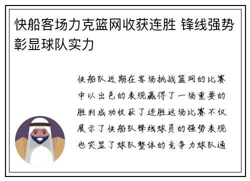 快船客场力克篮网收获连胜 锋线强势彰显球队实力