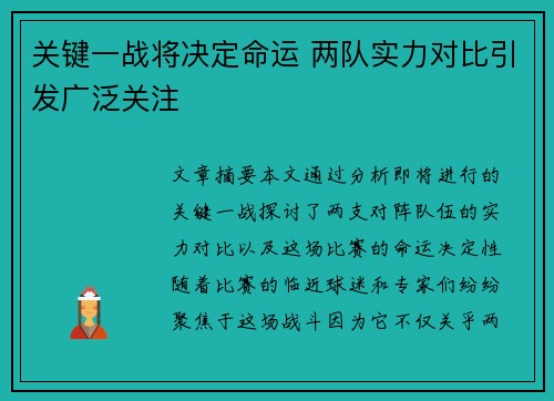 关键一战将决定命运 两队实力对比引发广泛关注