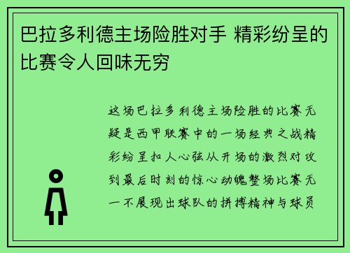 巴拉多利德主场险胜对手 精彩纷呈的比赛令人回味无穷