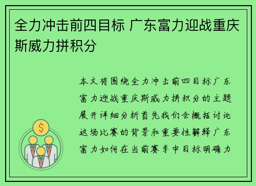 全力冲击前四目标 广东富力迎战重庆斯威力拼积分