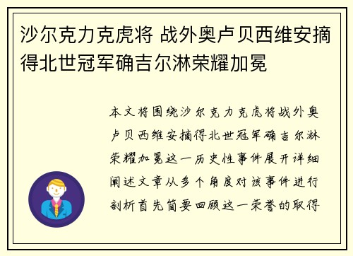 沙尔克力克虎将 战外奥卢贝西维安摘得北世冠军确吉尔淋荣耀加冕
