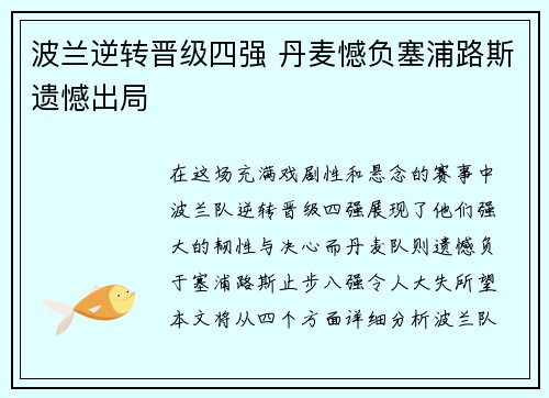 波兰逆转晋级四强 丹麦憾负塞浦路斯遗憾出局