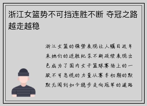 浙江女篮势不可挡连胜不断 夺冠之路越走越稳