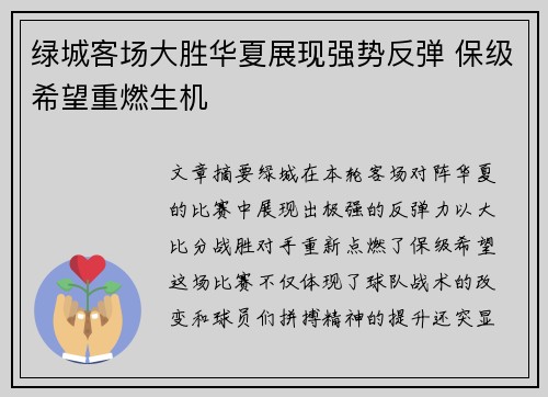 绿城客场大胜华夏展现强势反弹 保级希望重燃生机