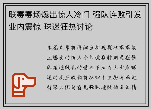 联赛赛场爆出惊人冷门 强队连败引发业内震惊 球迷狂热讨论