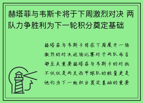 赫塔菲与韦斯卡将于下周激烈对决 两队力争胜利为下一轮积分奠定基础