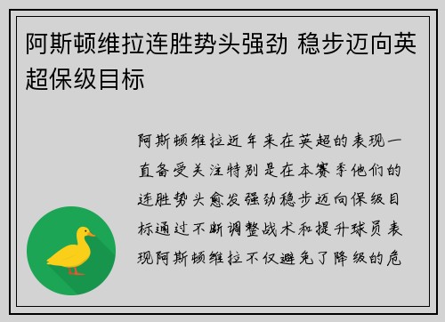 阿斯顿维拉连胜势头强劲 稳步迈向英超保级目标