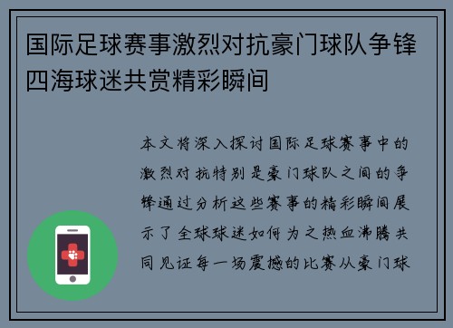 国际足球赛事激烈对抗豪门球队争锋四海球迷共赏精彩瞬间