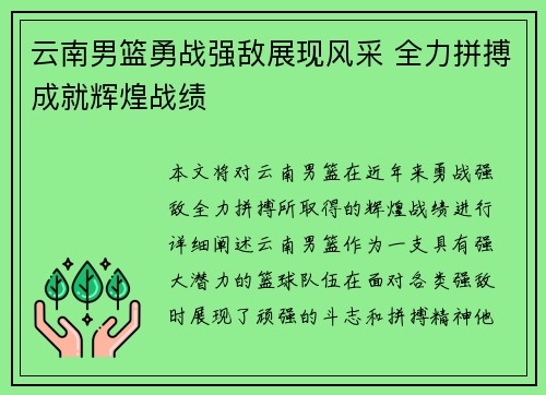 云南男篮勇战强敌展现风采 全力拼搏成就辉煌战绩