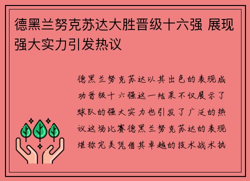 德黑兰努克苏达大胜晋级十六强 展现强大实力引发热议