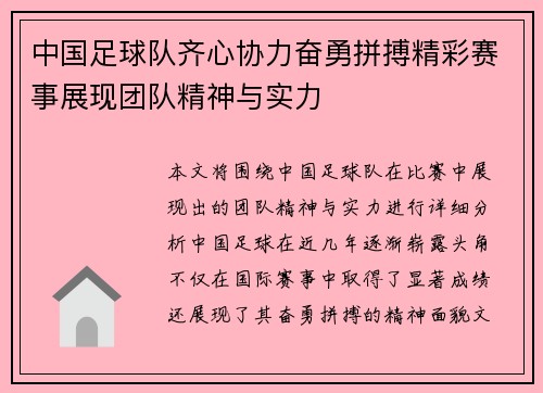中国足球队齐心协力奋勇拼搏精彩赛事展现团队精神与实力