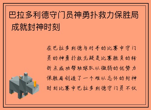 巴拉多利德守门员神勇扑救力保胜局 成就封神时刻