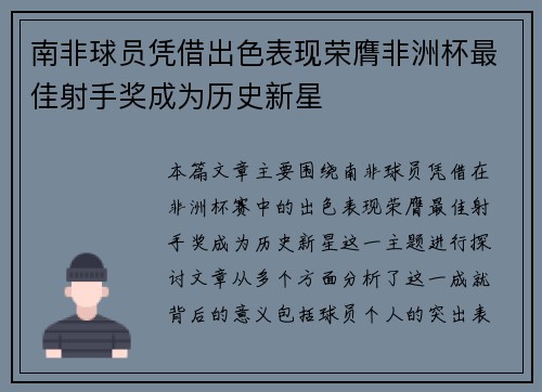 南非球员凭借出色表现荣膺非洲杯最佳射手奖成为历史新星