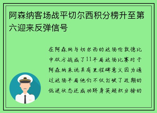 阿森纳客场战平切尔西积分榜升至第六迎来反弹信号